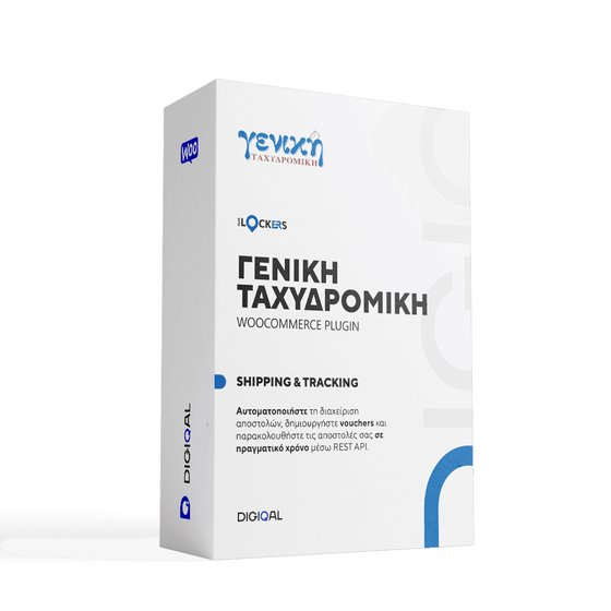 Γενική Ταχυδρομική Voucher for WooCommerce