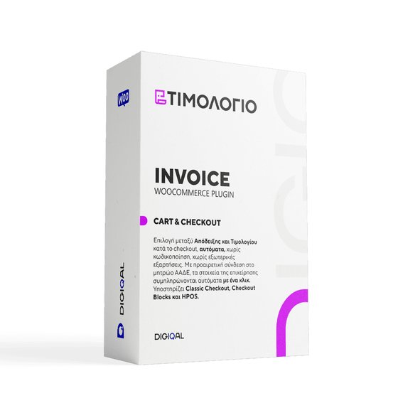 Τιμολόγιο for WooCommerce